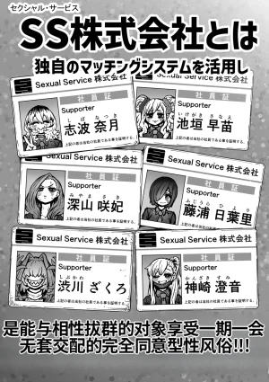 Getsumen Kussaku Chousakudan Zyugoya Kanzen Doui-gata Seifuuzoku Sexual Service KabushikigaishaKedamono-Hen Chinese MTL WIP - Page 4