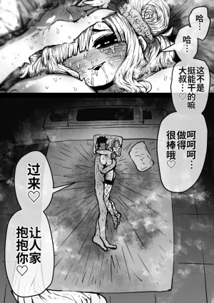 Getsumen Kussaku Chousakudan Zyugoya Kanzen Doui-gata Seifuuzoku Sexual Service KabushikigaishaKedamono-Hen Chinese MTL WIP - Page 43