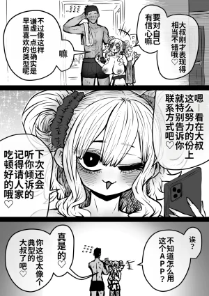 Getsumen Kussaku Chousakudan Zyugoya Kanzen Doui-gata Seifuuzoku Sexual Service KabushikigaishaKedamono-Hen Chinese MTL WIP - Page 44