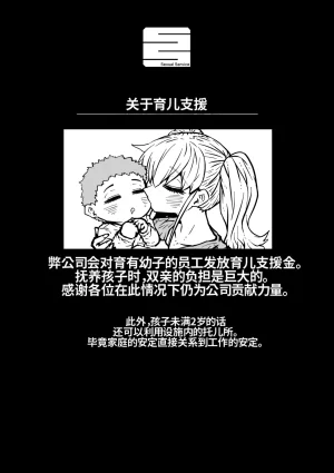 Getsumen Kussaku Chousakudan Zyugoya Kanzen Doui-gata Seifuuzoku Sexual Service KabushikigaishaKedamono-Hen Chinese MTL WIP - Page 46