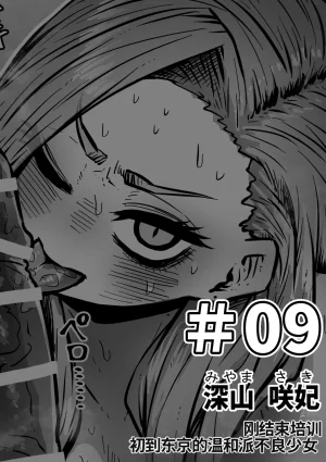 Getsumen Kussaku Chousakudan Zyugoya Kanzen Doui-gata Seifuuzoku Sexual Service KabushikigaishaKedamono-Hen Chinese MTL WIP - Page 47