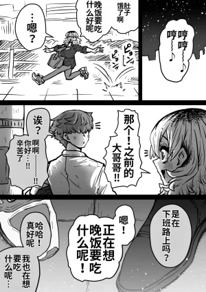 Getsumen Kussaku Chousakudan Zyugoya Kanzen Doui-gata Seifuuzoku Sexual Service KabushikigaishaKedamono-Hen Chinese MTL WIP - Page 67