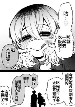 Getsumen Kussaku Chousakudan Zyugoya Kanzen Doui-gata Seifuuzoku Sexual Service KabushikigaishaKedamono-Hen Chinese MTL WIP - Page 68