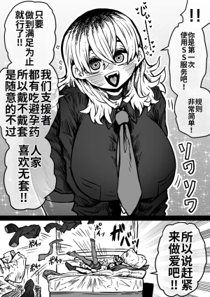 Getsumen Kussaku Chousakudan Zyugoya Kanzen Doui-gata Seifuuzoku Sexual Service KabushikigaishaKedamono-Hen Chinese MTL WIP - Page 7