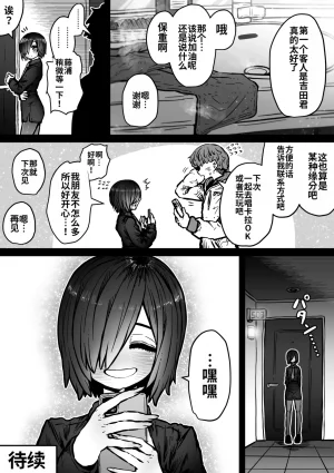 Getsumen Kussaku Chousakudan Zyugoya Kanzen Doui-gata Seifuuzoku Sexual Service KabushikigaishaKedamono-Hen Chinese MTL WIP - Page 86