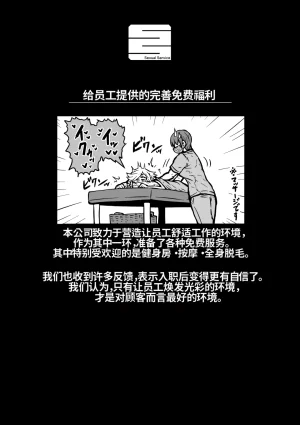 Getsumen Kussaku Chousakudan Zyugoya Kanzen Doui-gata Seifuuzoku Sexual Service KabushikigaishaKedamono-Hen Chinese MTL WIP - Page 88