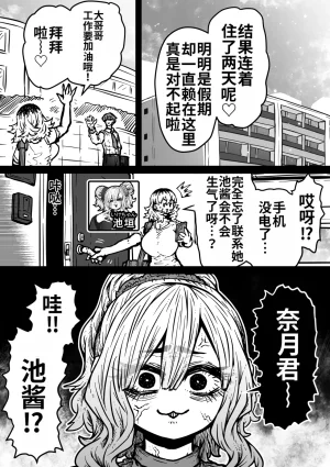 Getsumen Kussaku Chousakudan Zyugoya Kanzen Doui-gata Seifuuzoku Sexual Service KabushikigaishaKedamono-Hen Chinese MTL WIP - Page 89