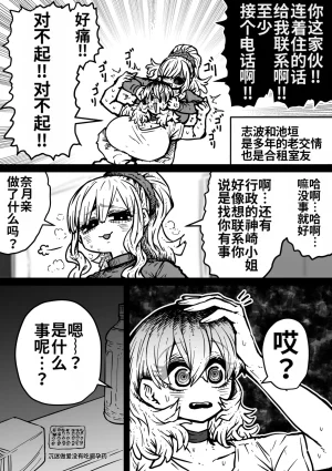 Getsumen Kussaku Chousakudan Zyugoya Kanzen Doui-gata Seifuuzoku Sexual Service KabushikigaishaKedamono-Hen Chinese MTL WIP - Page 90