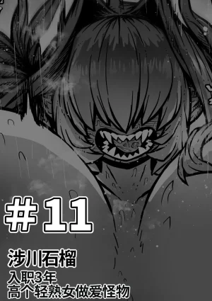 Getsumen Kussaku Chousakudan Zyugoya Kanzen Doui-gata Seifuuzoku Sexual Service KabushikigaishaKedamono-Hen Chinese MTL WIP - Page 91