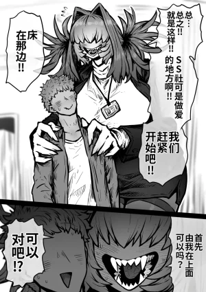 Getsumen Kussaku Chousakudan Zyugoya Kanzen Doui-gata Seifuuzoku Sexual Service KabushikigaishaKedamono-Hen Chinese MTL WIP - Page 93