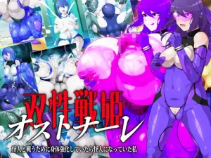 GFF Kuribayashi Chris CH So sei senhime osutonāre kaijin to tatakau tame ni karada o kyoka shite itara kaijin ni natte ita watashi Thumbnail