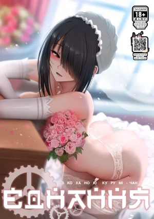 Ginhaha Kurumi to no Saikai Єднання з Курумі Date...