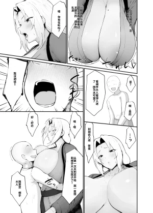 Ginjou Maggots Kurotama Choroi Kunoichi ni Shiborareru Hanashi Naruto Digital机翻 Chinese - Page 5