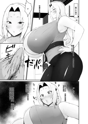 Ginjou Maggots Kurotama Choroi Kunoichi ni Shiborareru Hanashi Naruto Digital机翻 Chinese - Page 7