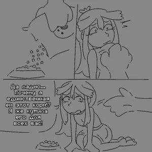 Гипно Мамочки Захватывают Управление - Page 33