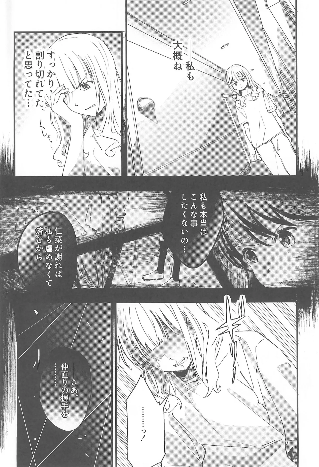 Girls Band Cry - Image 10