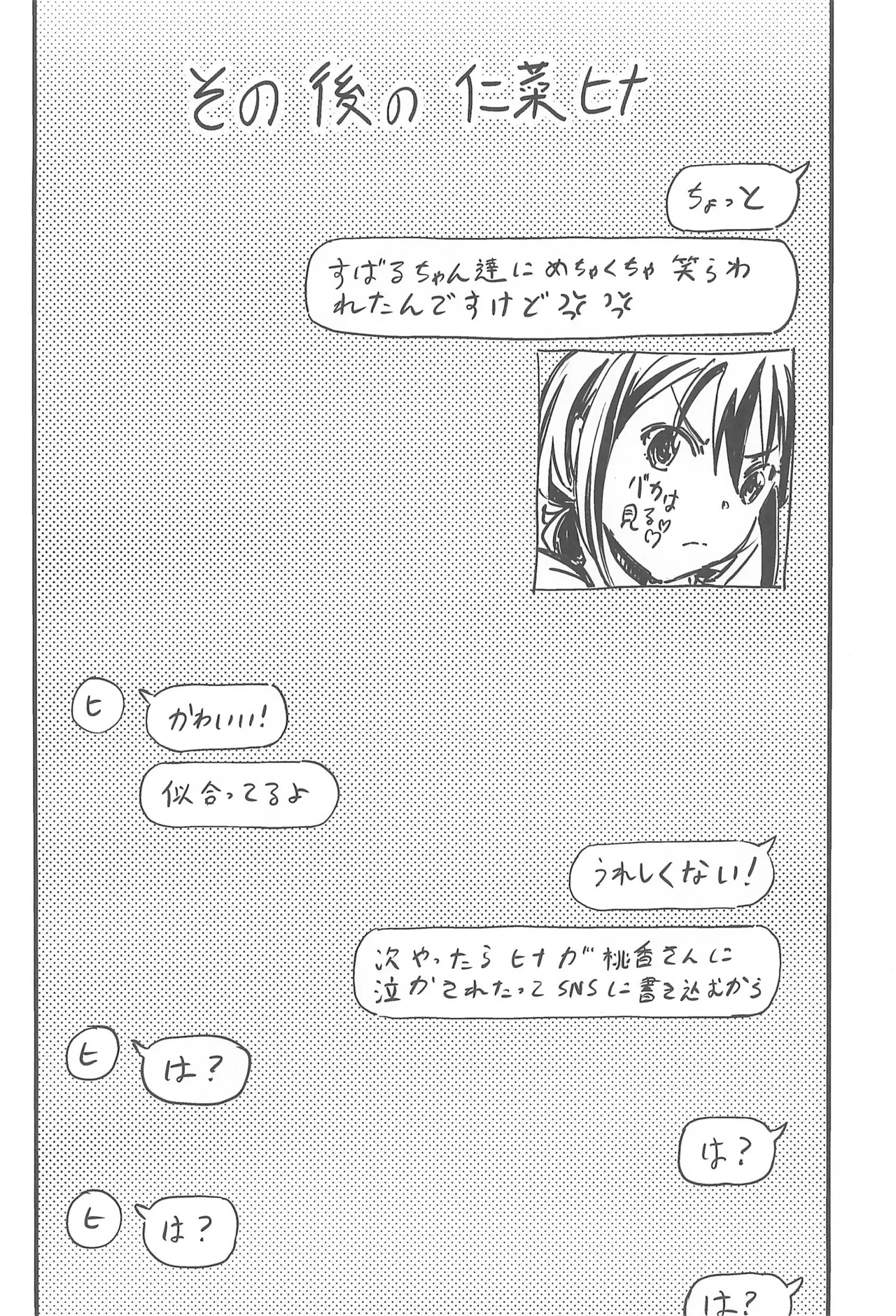 Girls Band Cry - Image 22