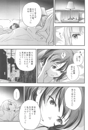 Girls Band Cry - Page 17