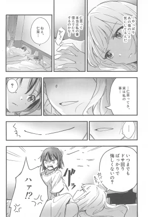 Girls Band Cry - Page 18