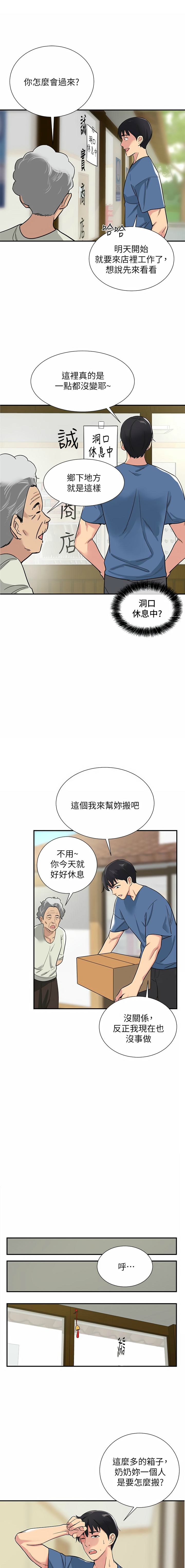 洞洞杂货铺Glory Hole Shop 1-151 中文已完结 排序修正 - Image 13