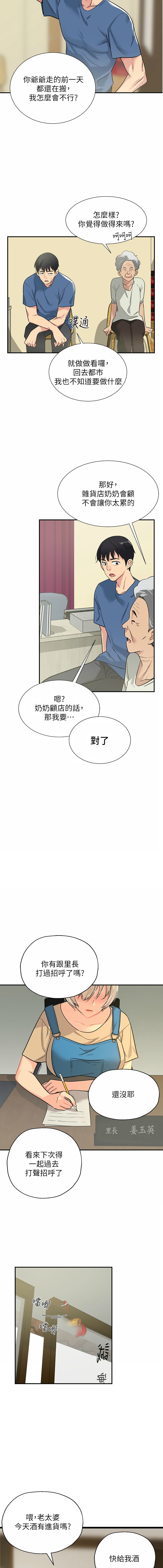 洞洞杂货铺Glory Hole Shop 1-151 中文已完结 排序修正 - Image 14