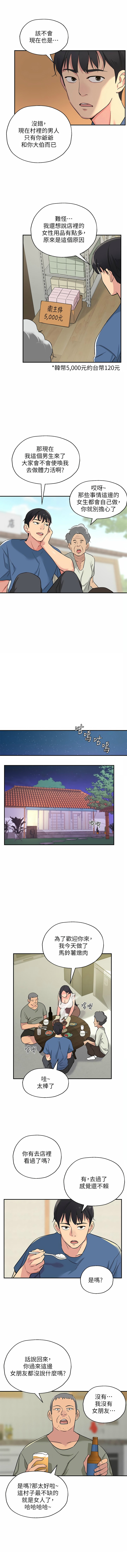 洞洞杂货铺Glory Hole Shop 1-151 中文已完结 排序修正 - Image 18