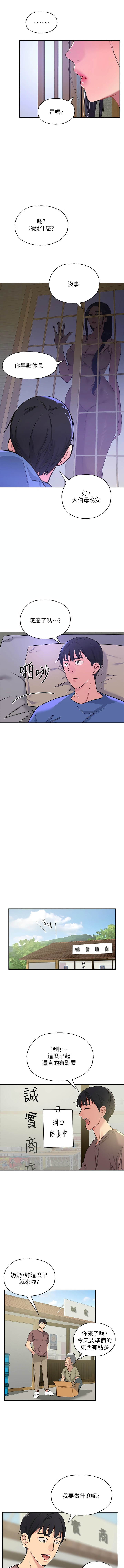 洞洞杂货铺Glory Hole Shop 1-151 中文已完结 排序修正 - Image 20