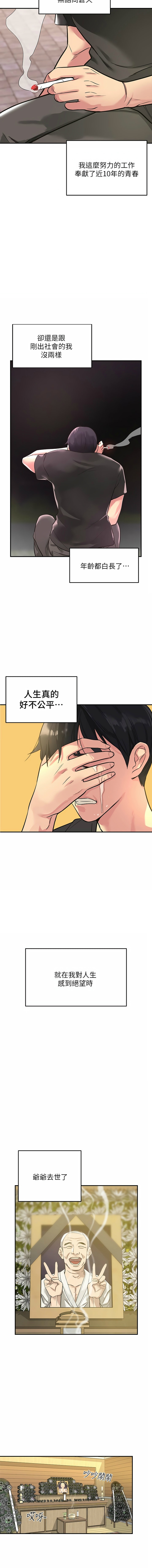 洞洞杂货铺Glory Hole Shop 1-151 中文已完结 排序修正 - Image 7