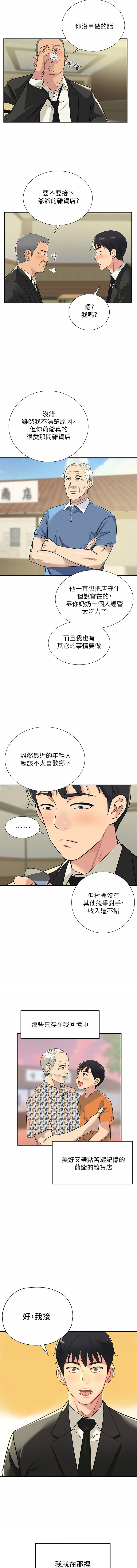 洞洞杂货铺Glory Hole Shop 1-151 中文已完结 排序修正 - Image 9