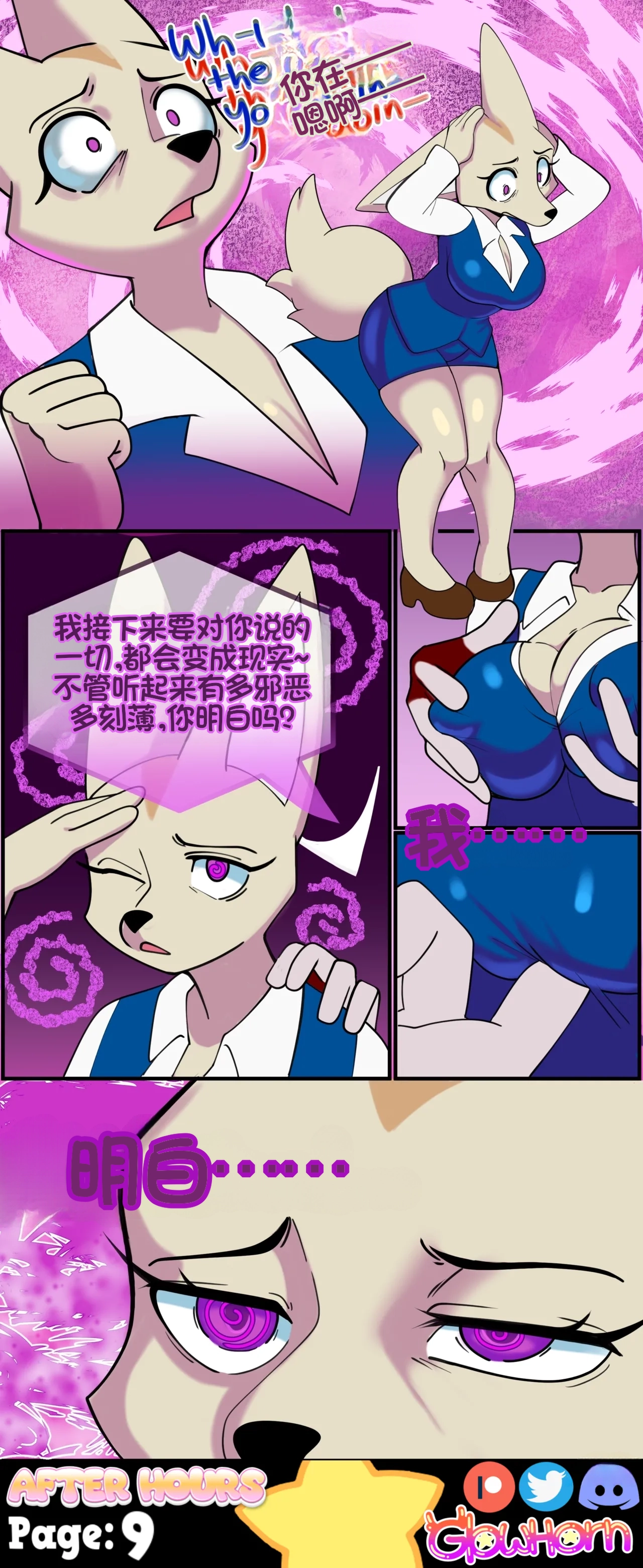 GlowHorn After Hours流芯宇宙机翻 - Image 12