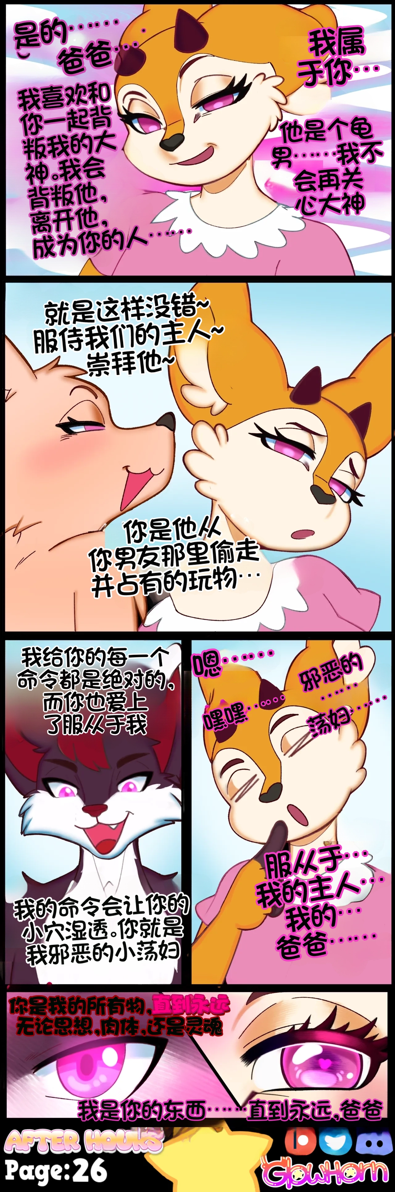GlowHorn After Hours流芯宇宙机翻 - Image 29