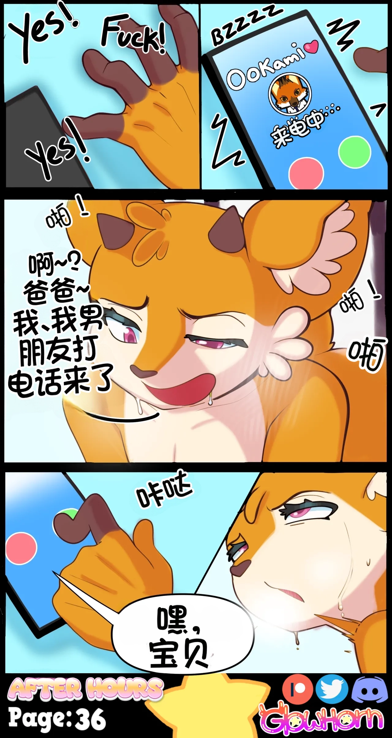 GlowHorn After Hours流芯宇宙机翻 - Image 39
