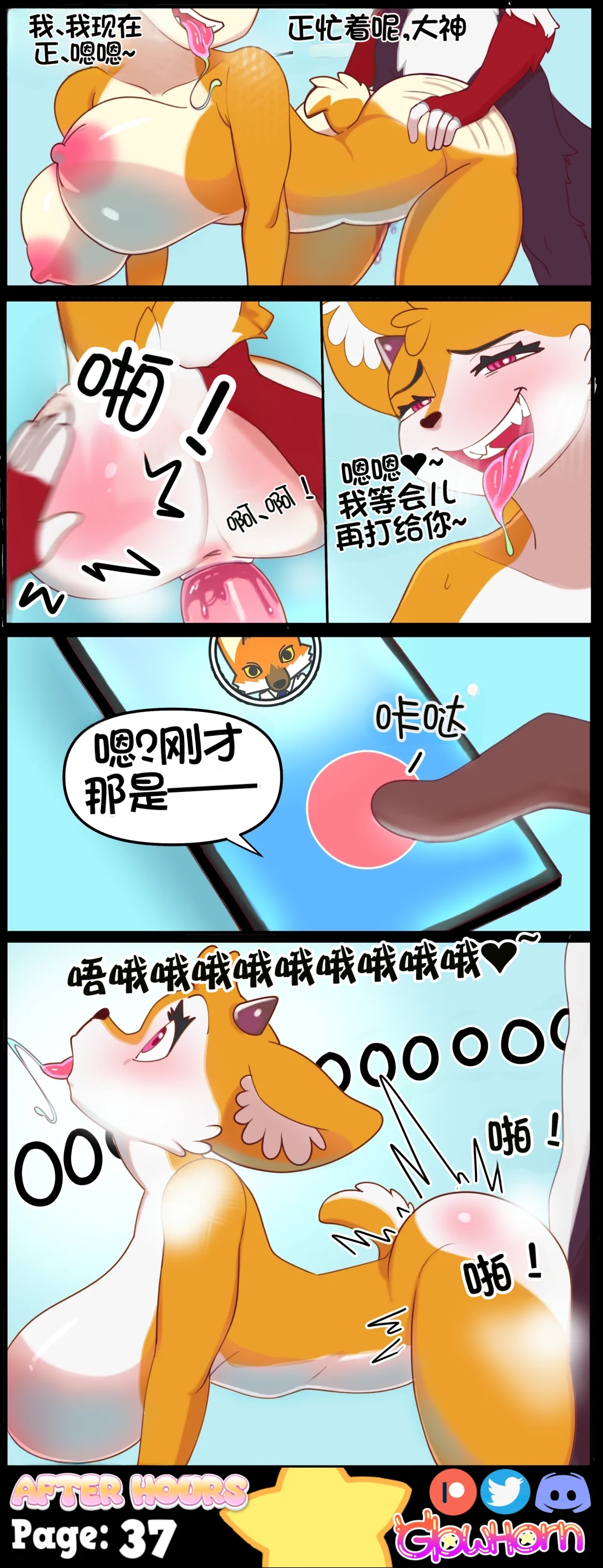 GlowHorn After Hours流芯宇宙机翻 - Image 40