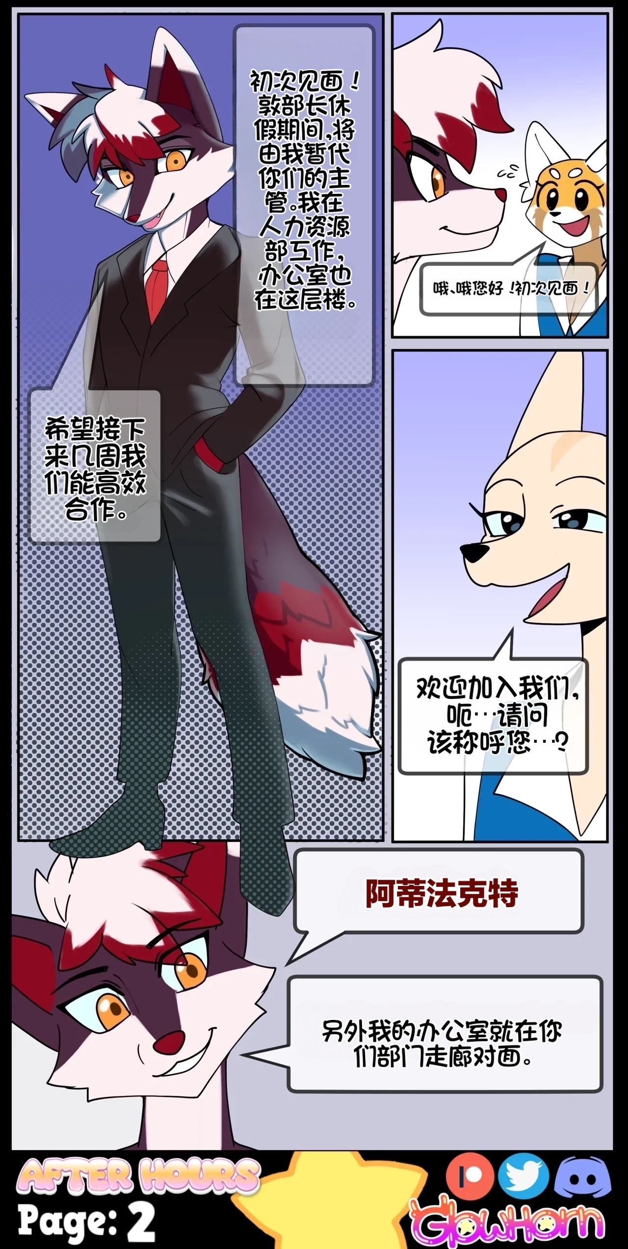 GlowHorn After Hours流芯宇宙机翻 - Image 5