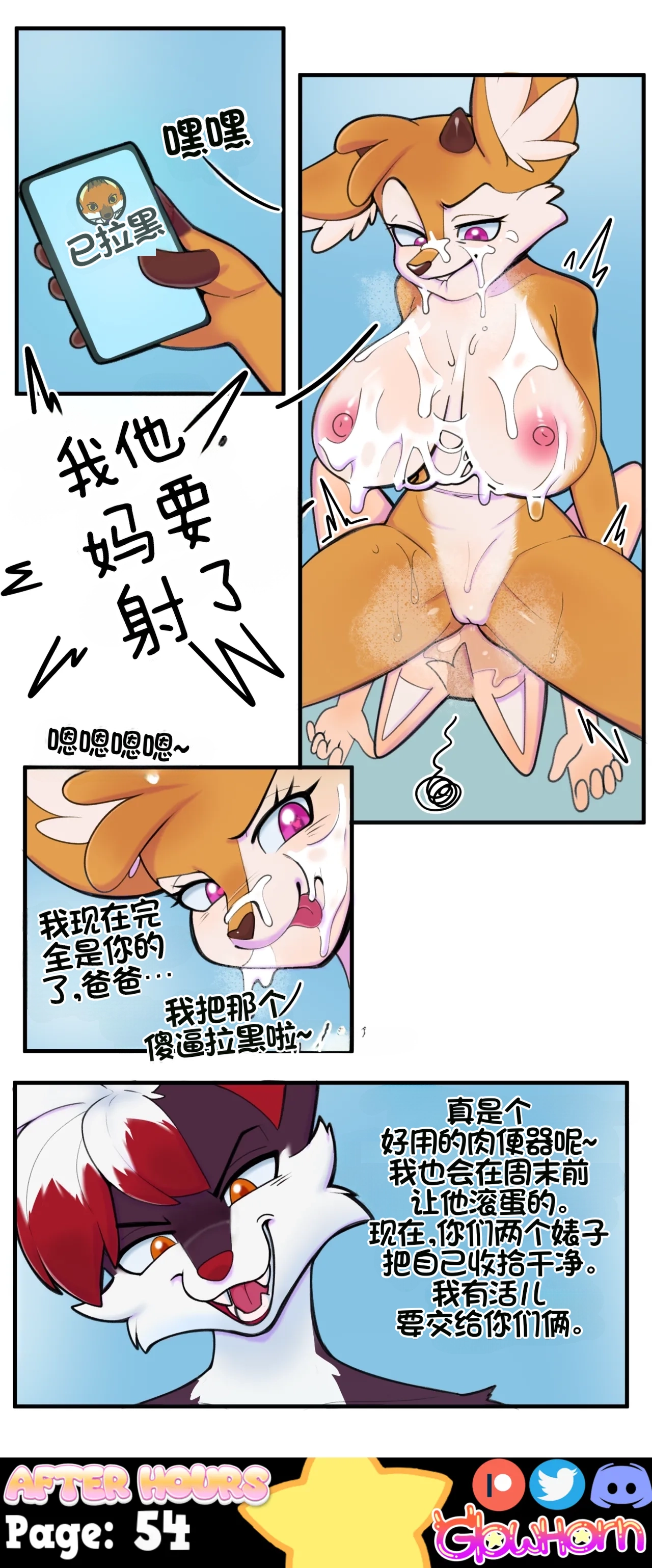 GlowHorn After Hours流芯宇宙机翻 - Image 57