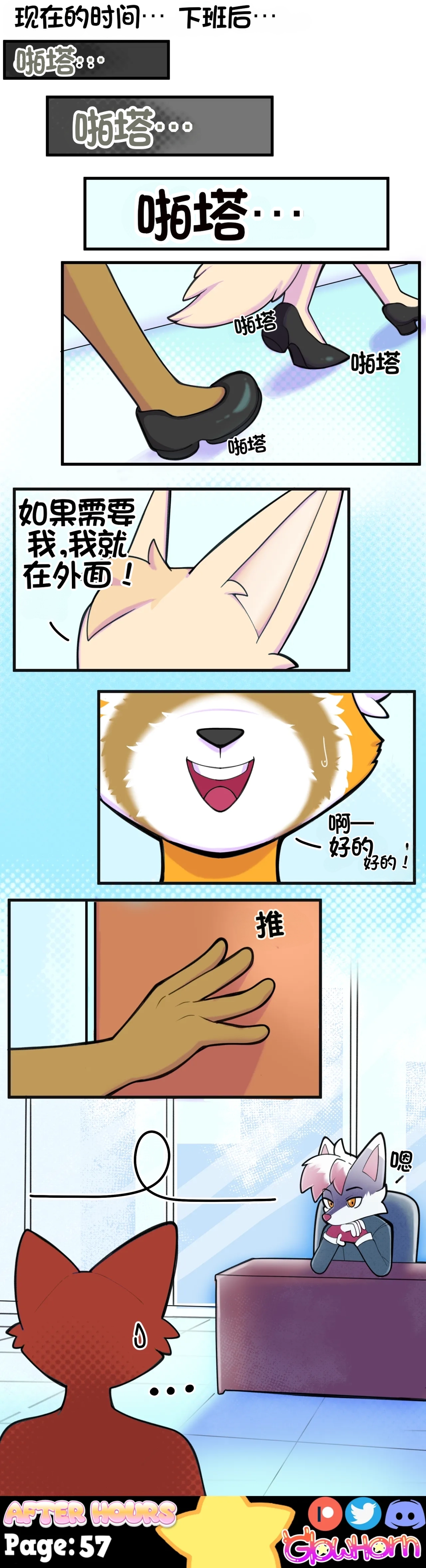 GlowHorn After Hours流芯宇宙机翻 - Image 60