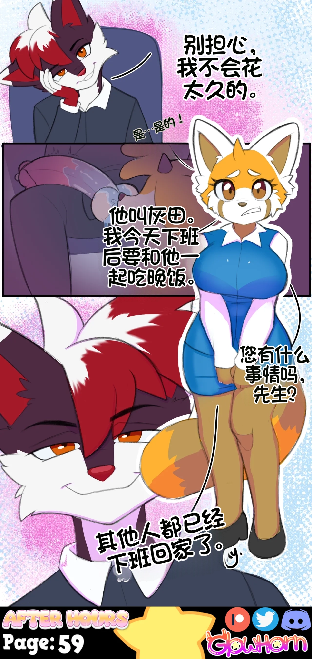 GlowHorn After Hours流芯宇宙机翻 - Image 62