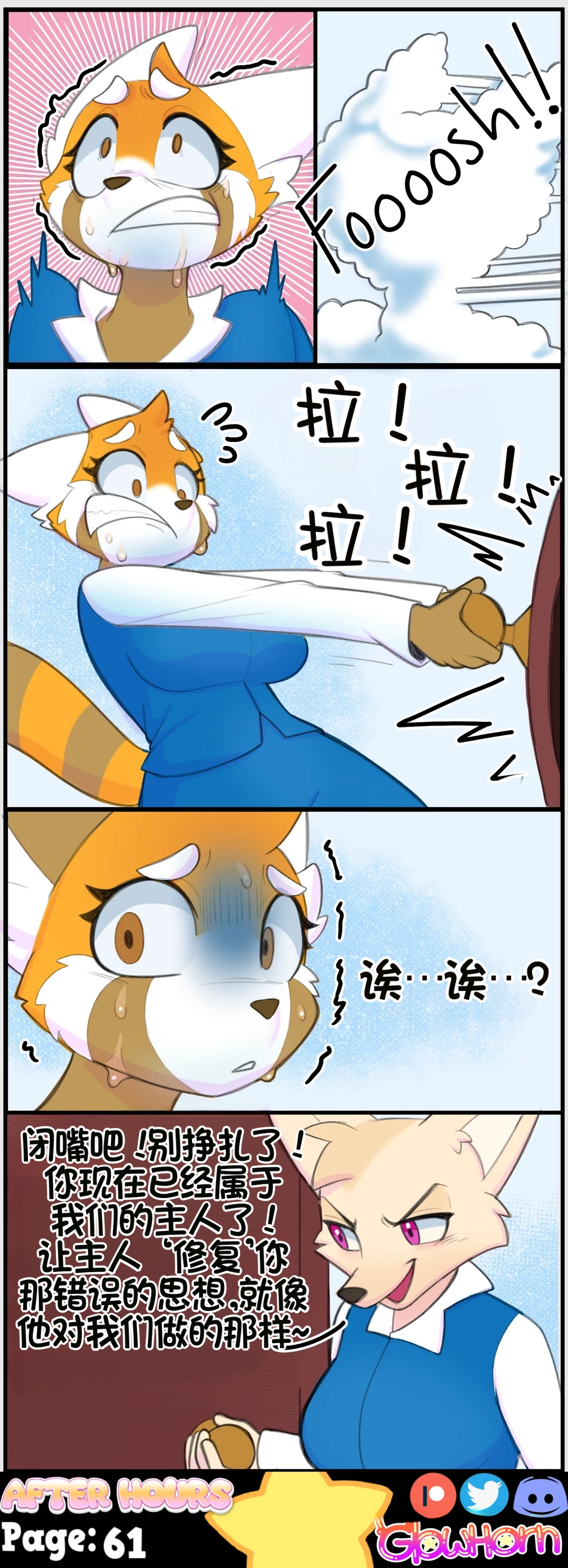 GlowHorn After Hours流芯宇宙机翻 - Image 64
