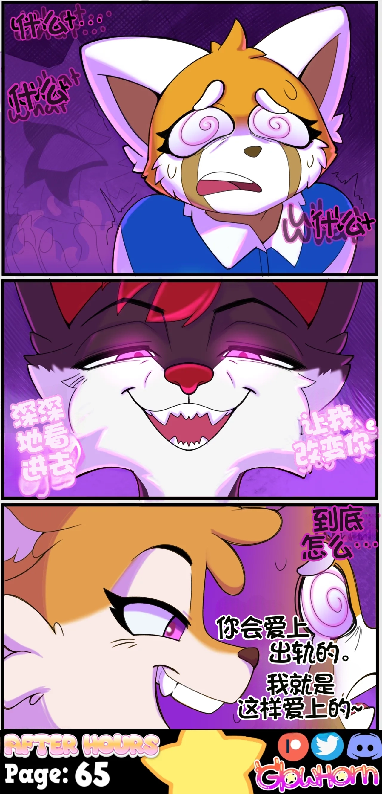 GlowHorn After Hours流芯宇宙机翻 - Image 68