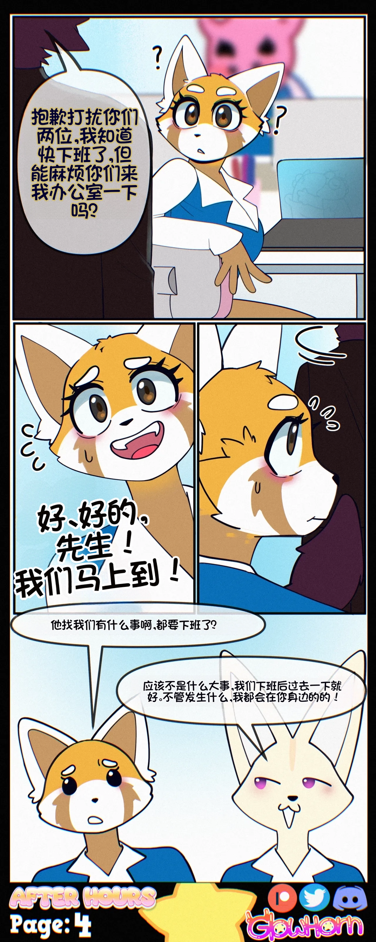 GlowHorn After Hours流芯宇宙机翻 - Image 7