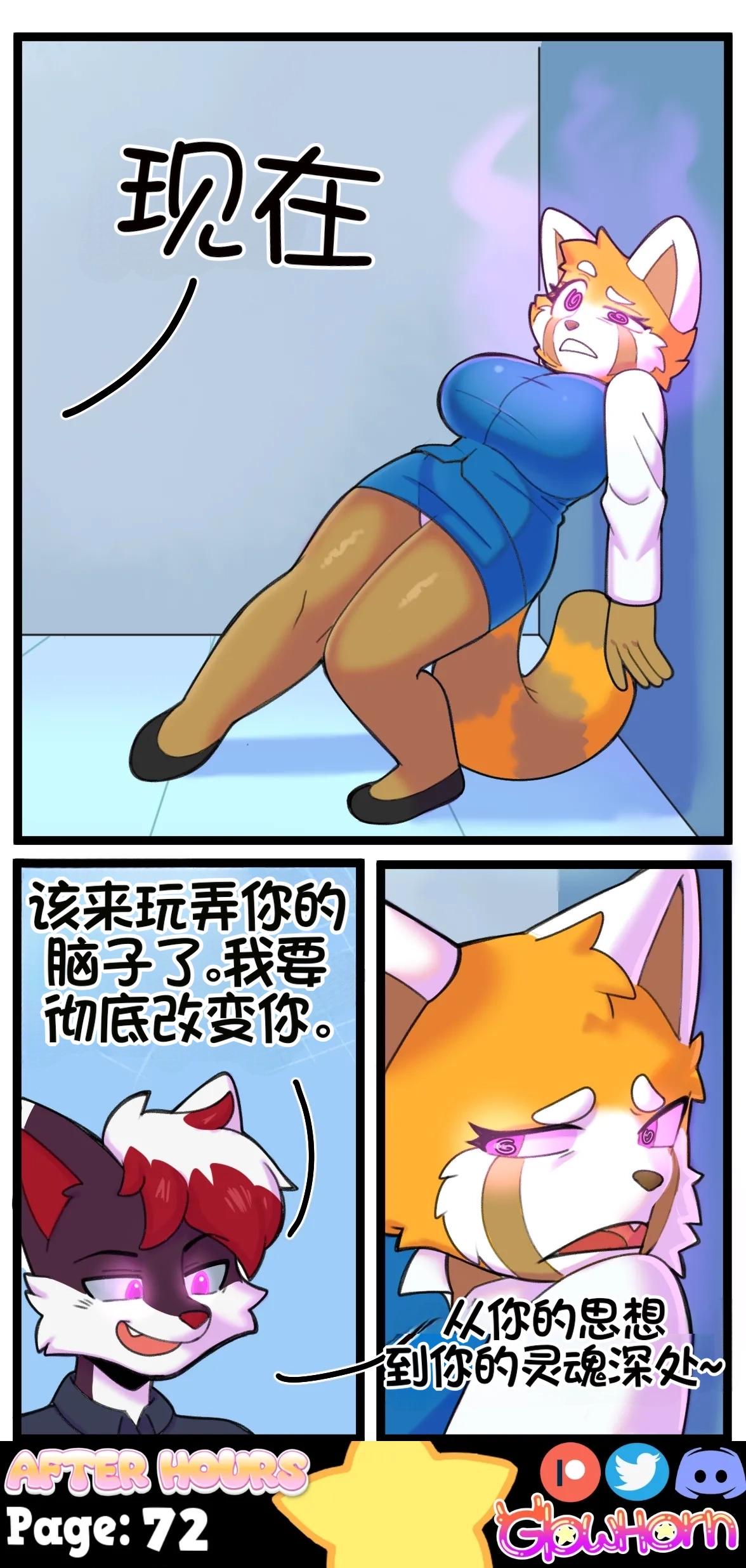 GlowHorn After Hours流芯宇宙机翻 - Image 75