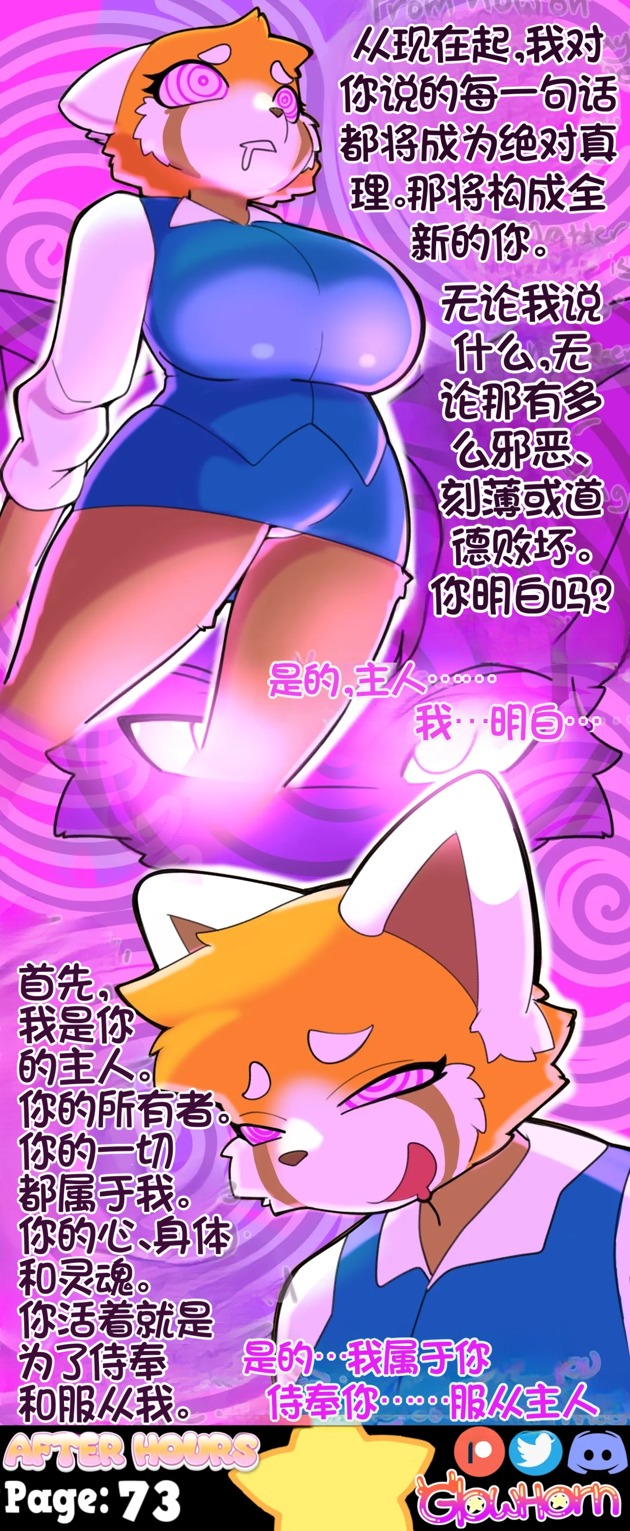 GlowHorn After Hours流芯宇宙机翻 - Image 76