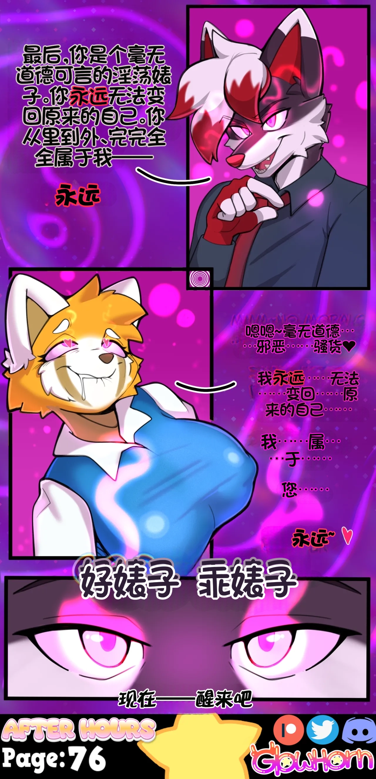 GlowHorn After Hours流芯宇宙机翻 - Image 79