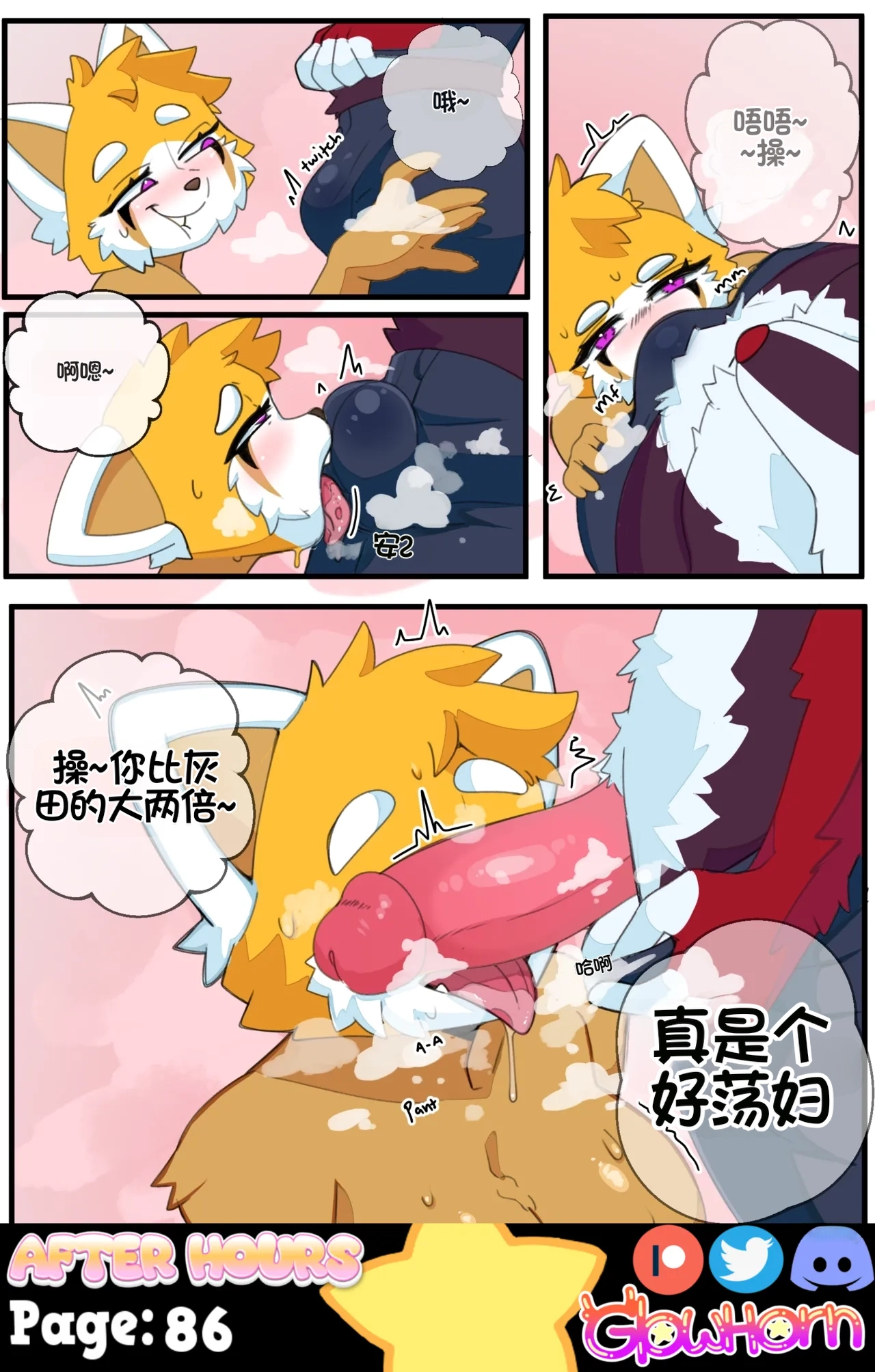 GlowHorn After Hours流芯宇宙机翻 - Image 89