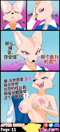 GlowHorn After Hours流芯宇宙机翻 - Page 14