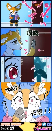 GlowHorn After Hours流芯宇宙机翻 - Page 22