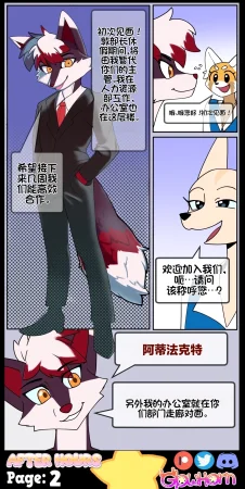 GlowHorn After Hours流芯宇宙机翻 - Page 5
