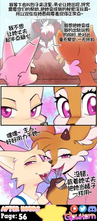 GlowHorn After Hours流芯宇宙机翻 - Page 59
