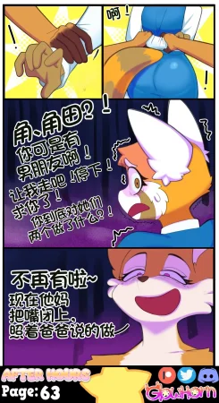 GlowHorn After Hours流芯宇宙机翻 - Page 66