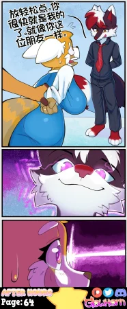 GlowHorn After Hours流芯宇宙机翻 - Page 67